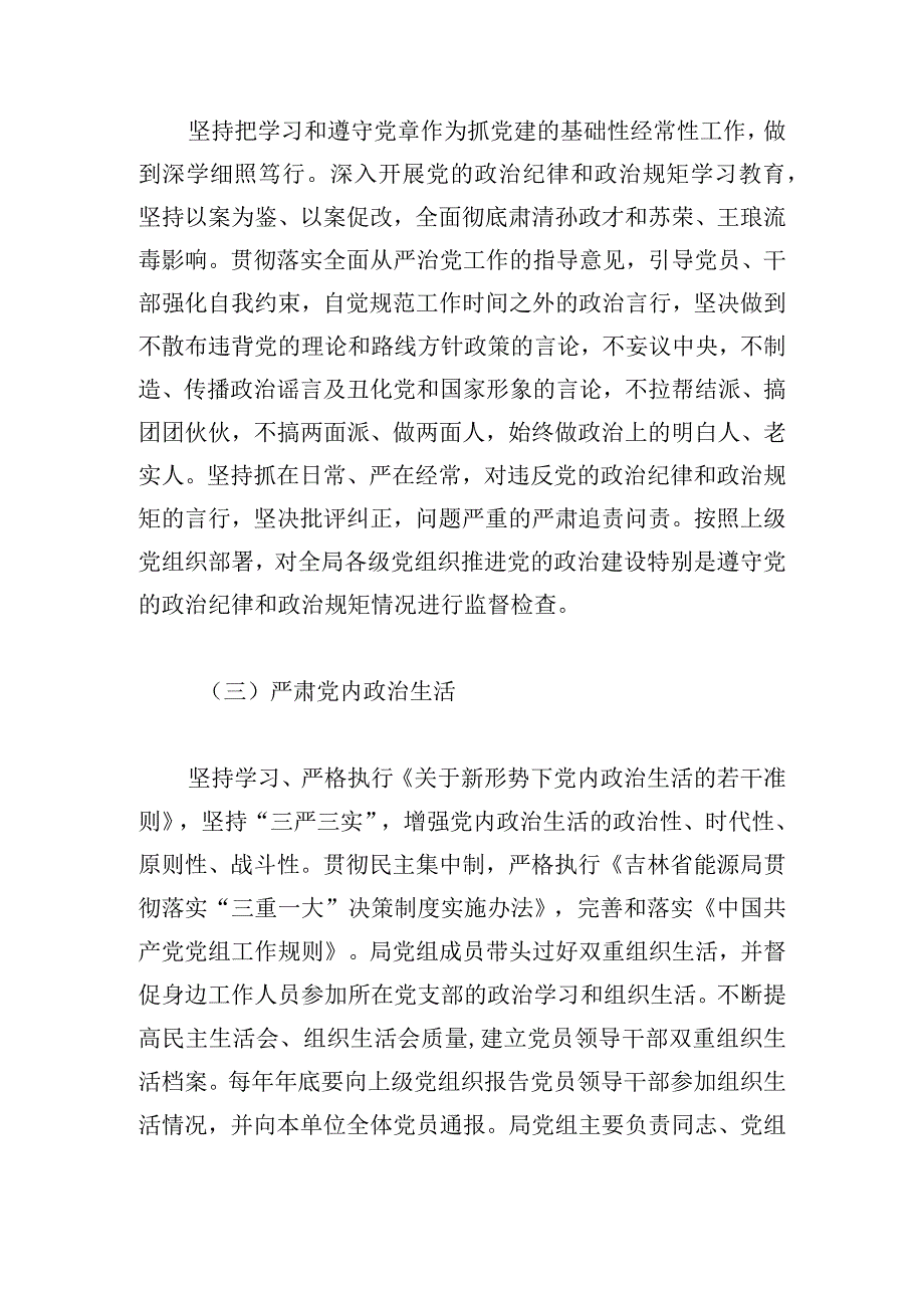 关于2024年加强和改进机关党的建设的工作方案.docx_第2页