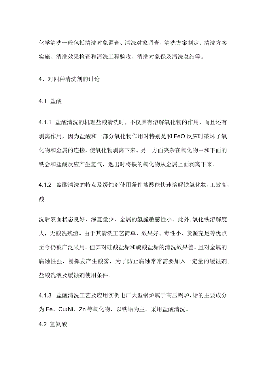 常见锅炉除垢清洗剂的选择和应用.docx_第2页