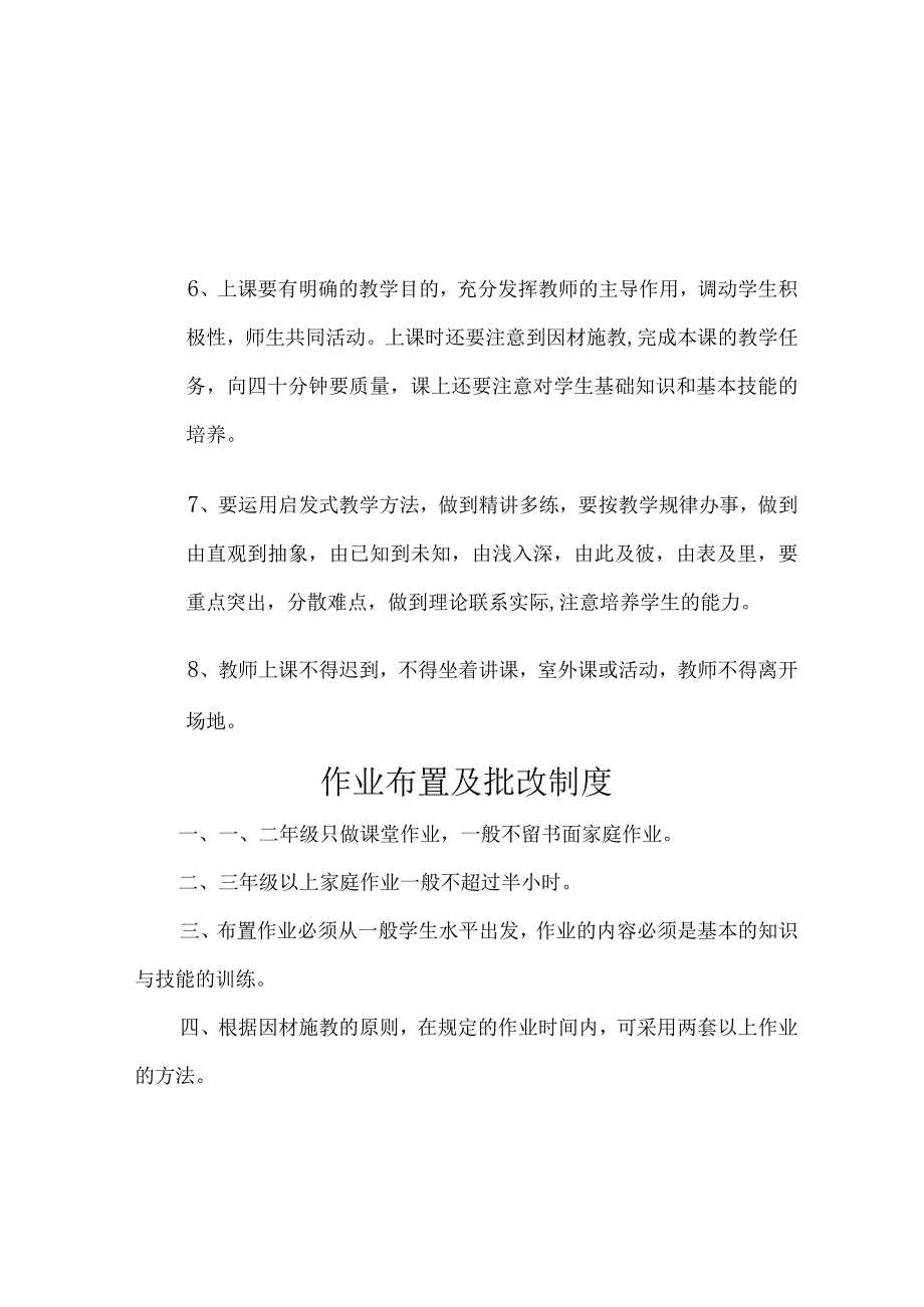 教学管理规章制度1.docx_第3页