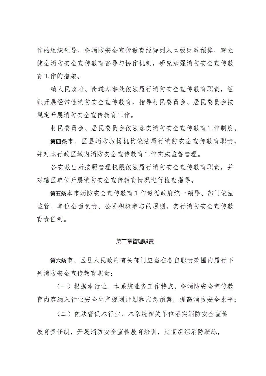 《济南市消防安全宣传教育规定》（济南市人民政府令第282号.docx_第2页