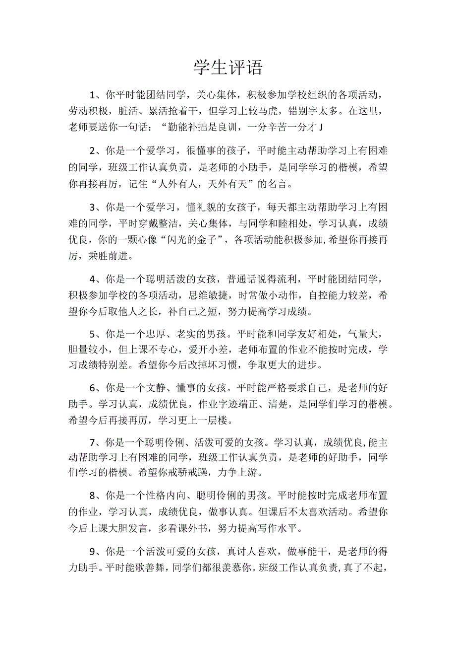 学生评语2.docx_第1页