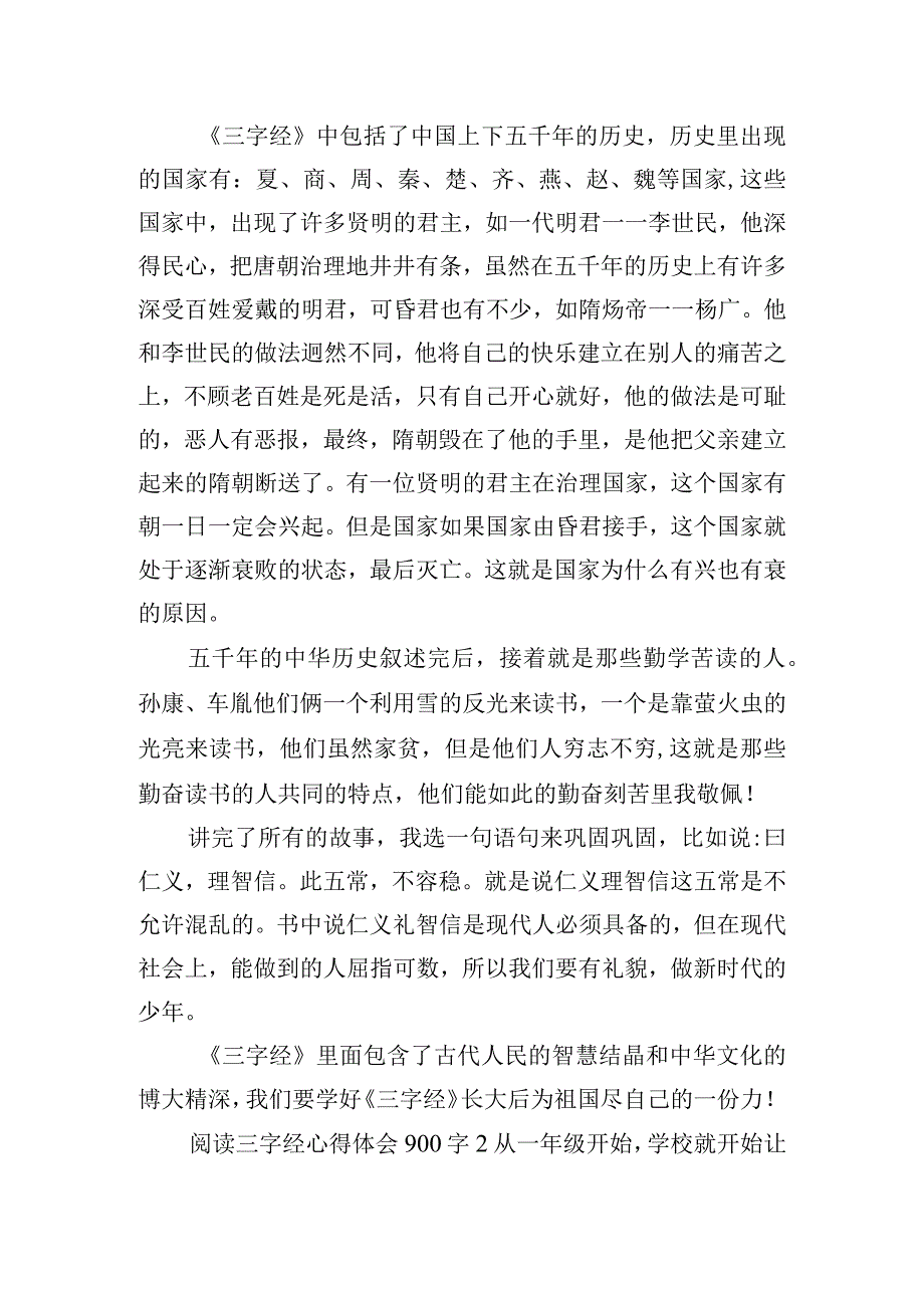 阅读三字经心得体会900字五篇.docx_第2页