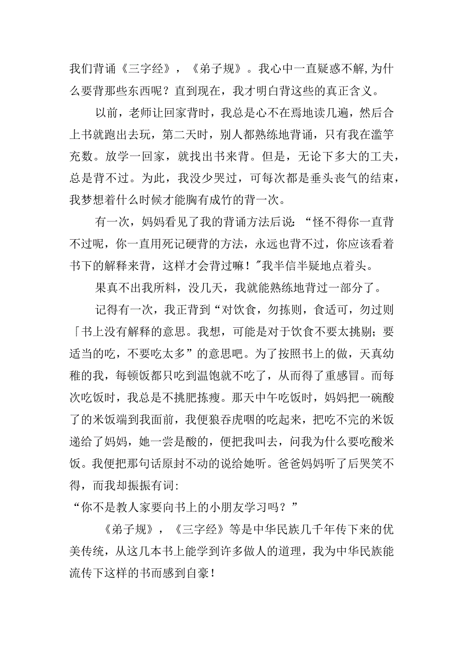 阅读三字经心得体会900字五篇.docx_第3页