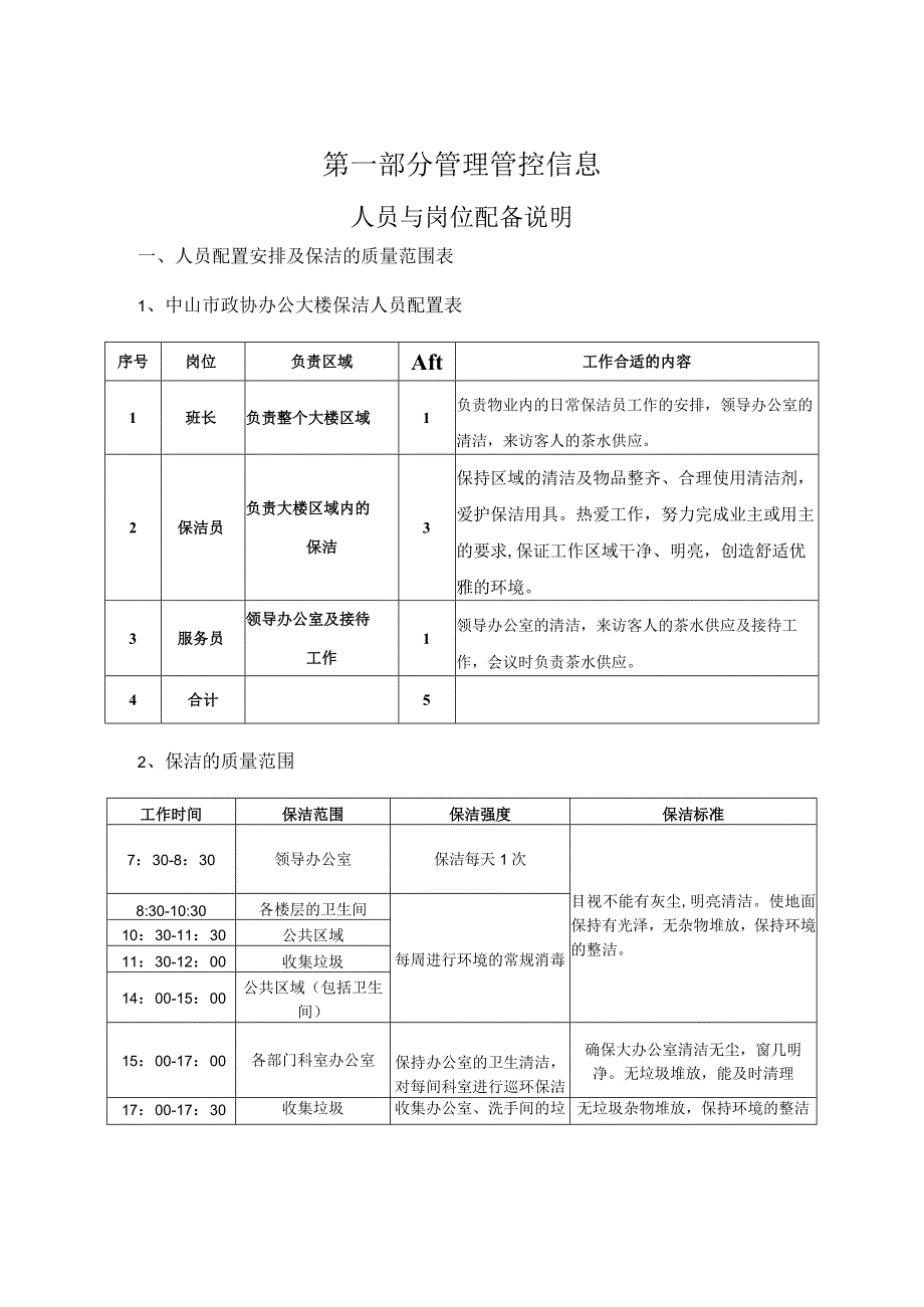 XX政协办公大楼日常保洁操作规程.docx_第2页