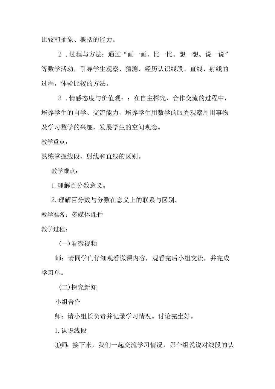 人教学四年级上册《线段、射线和直线》教学设计含反思.docx_第2页