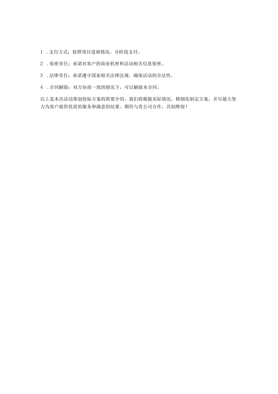 活动策划投标方案范本.docx_第3页