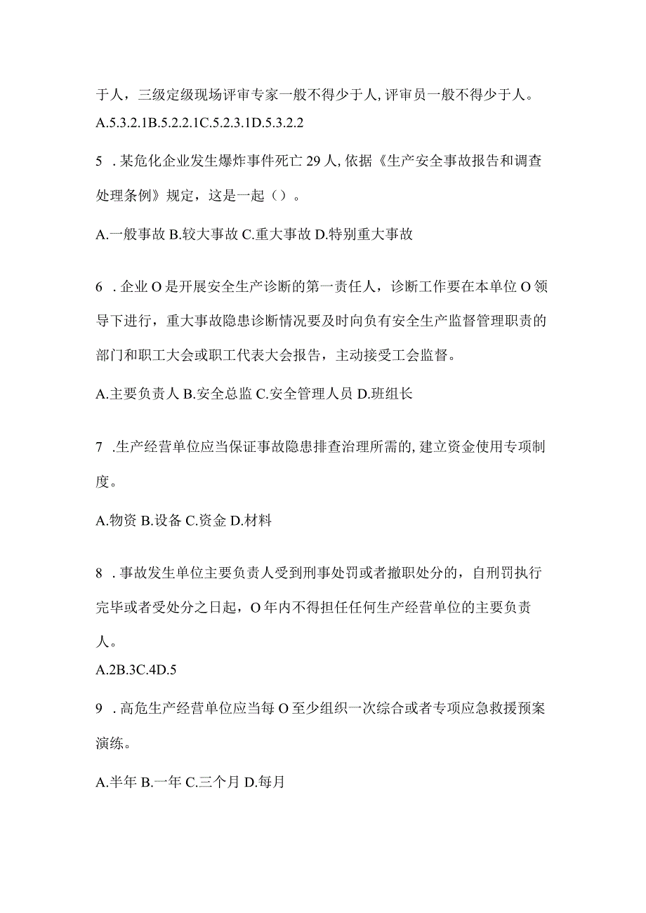 2024年山东企业内部开展“大学习、大培训、大考试”培训考前自测题（含答案）.docx_第2页