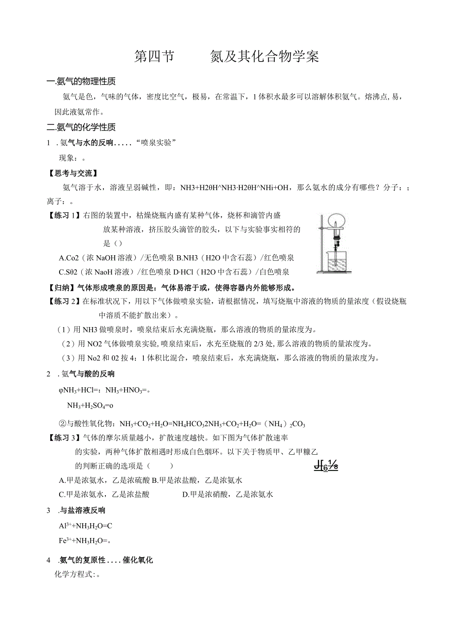 氮及其化合物导学案.docx_第1页