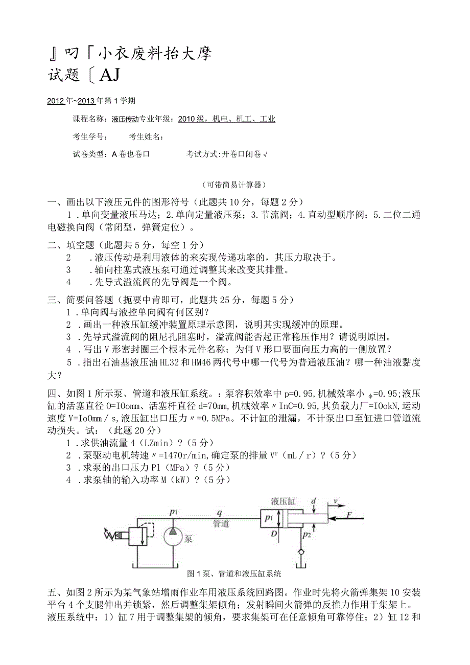 武汉科技大学液压传动试题-2010级-A.docx_第1页