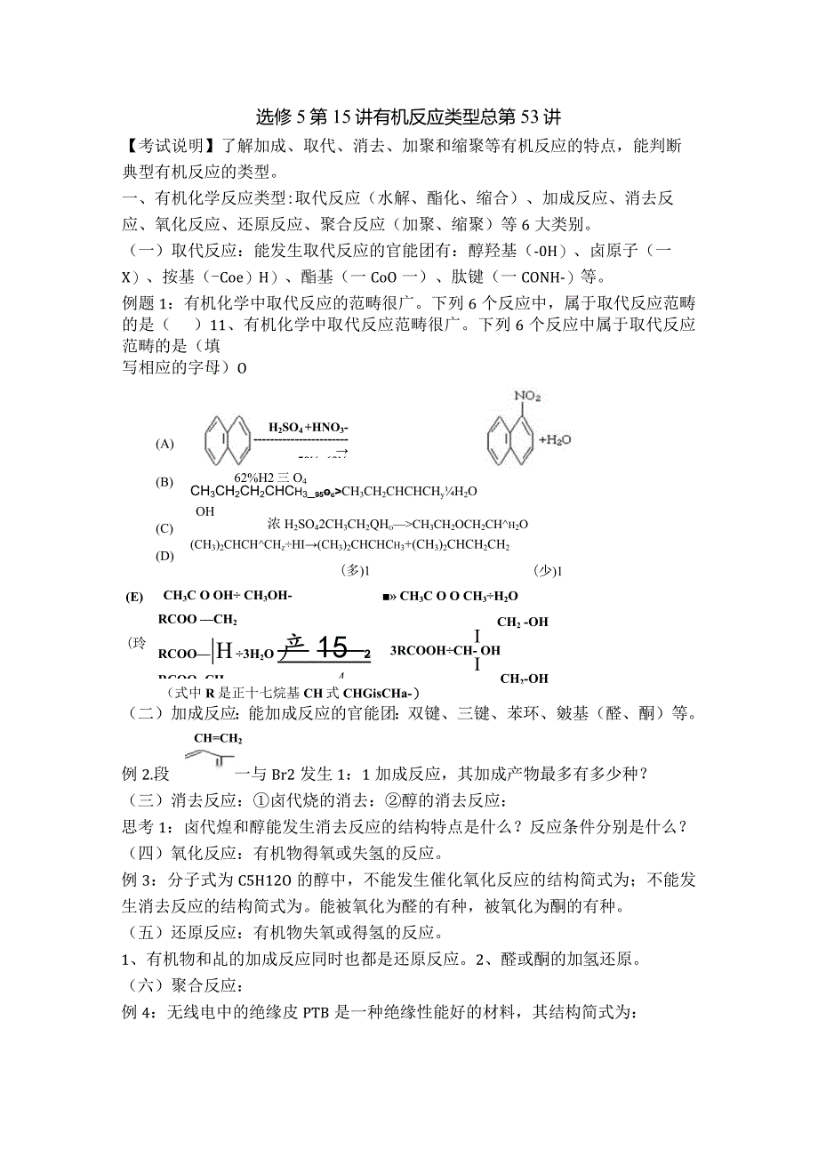 有机定稿第15讲.docx_第1页