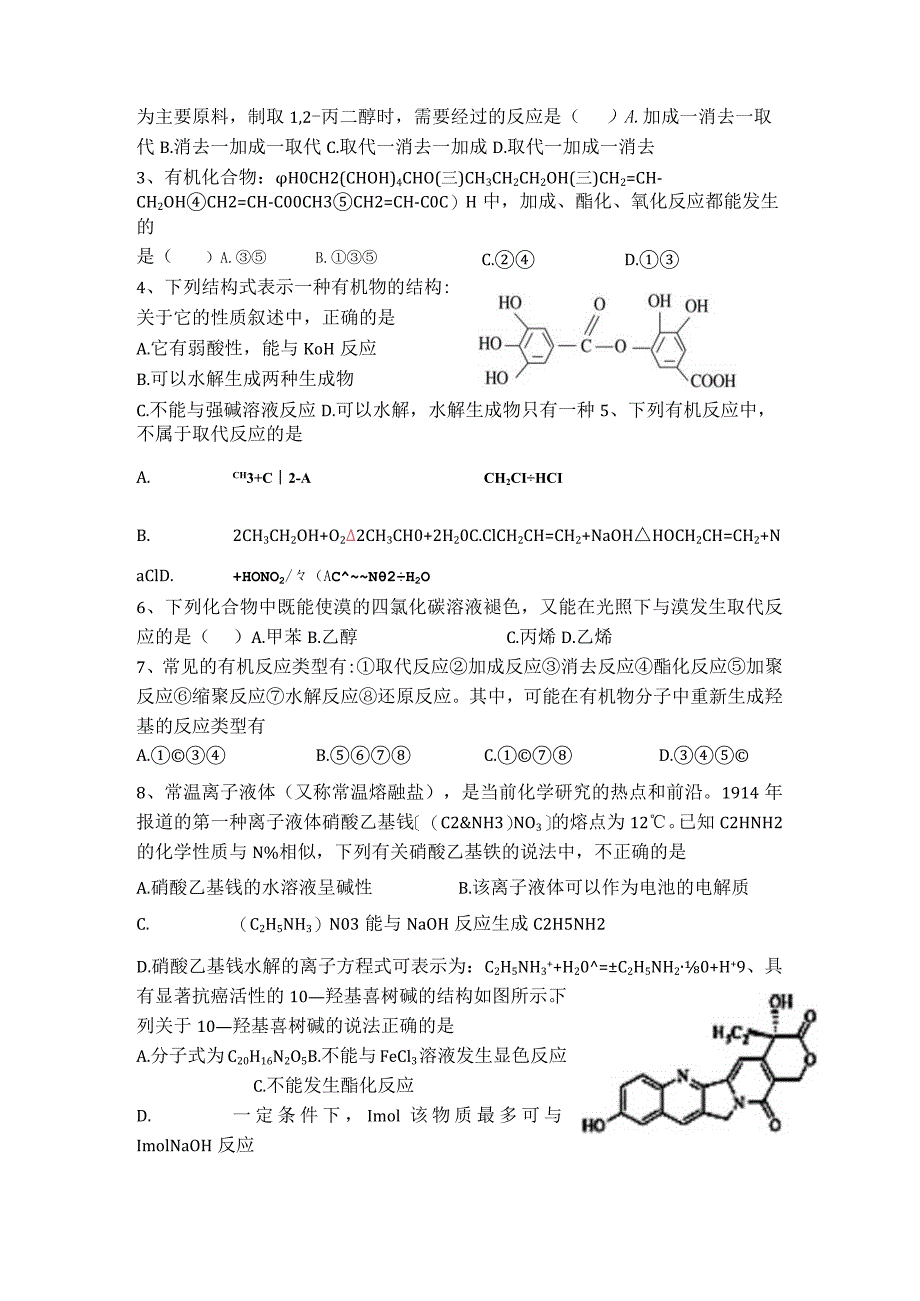 有机定稿第15讲.docx_第3页