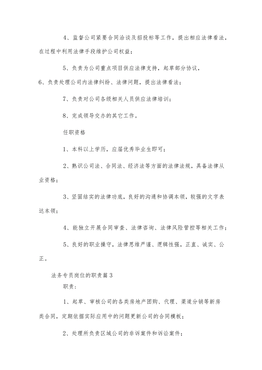 法务专员岗位的职责.docx_第2页