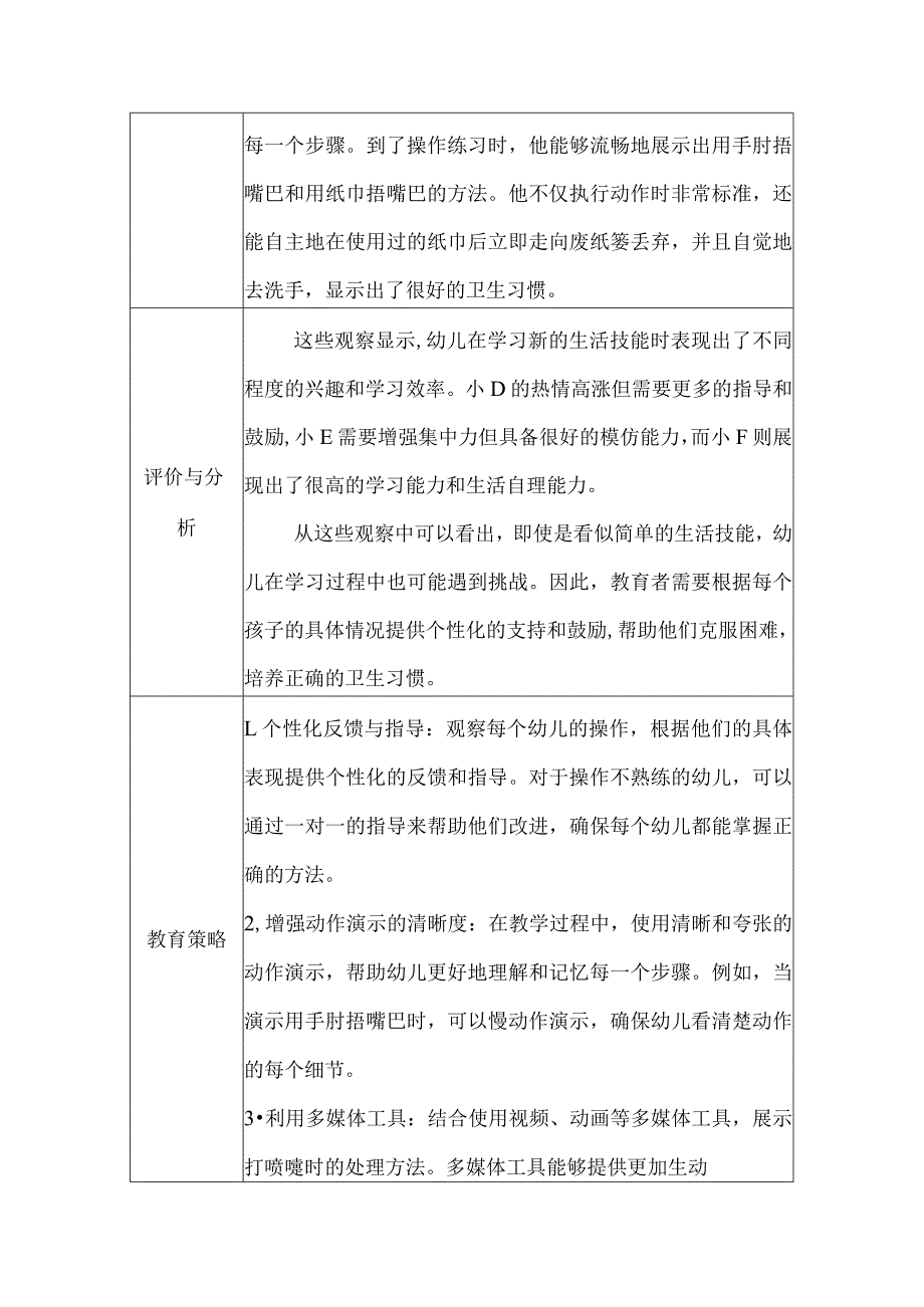 小中班-生活区-我会打喷嚏-观察记录.docx_第2页