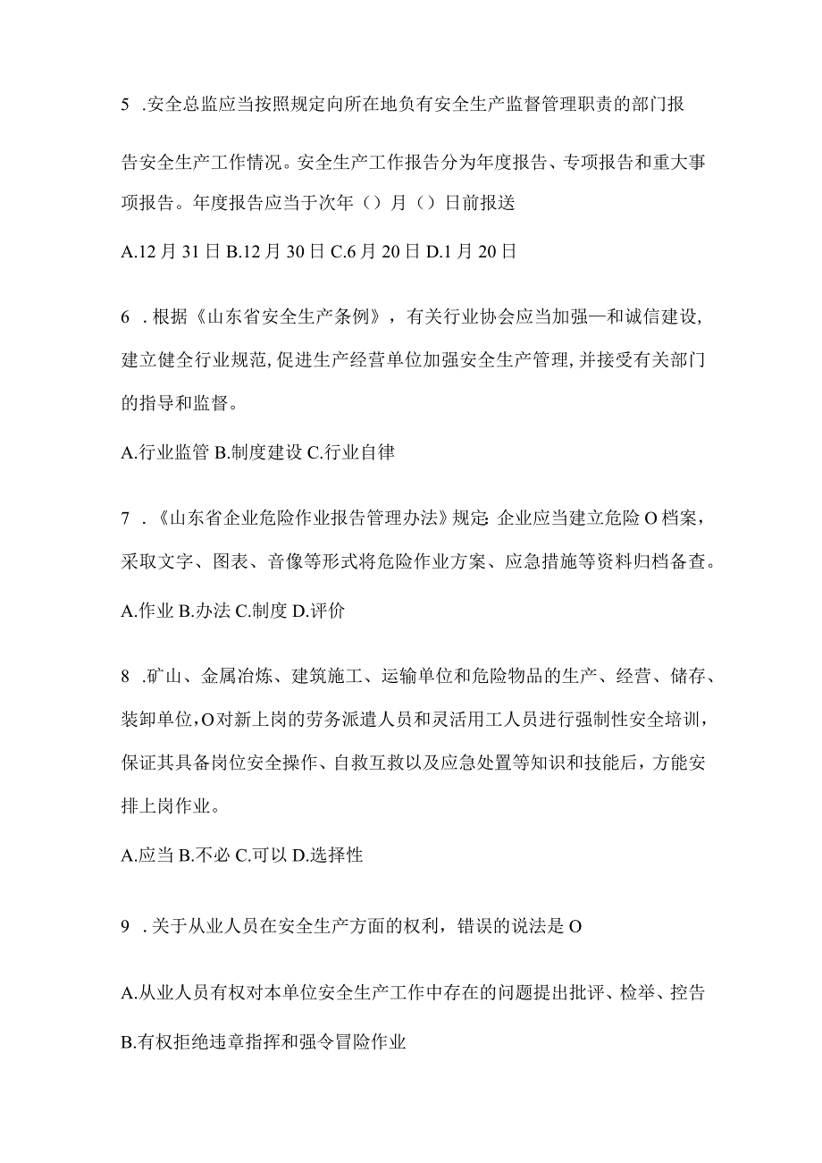 2024山东全员消防安全“大学习、大培训、大考试”题库及答案.docx_第2页