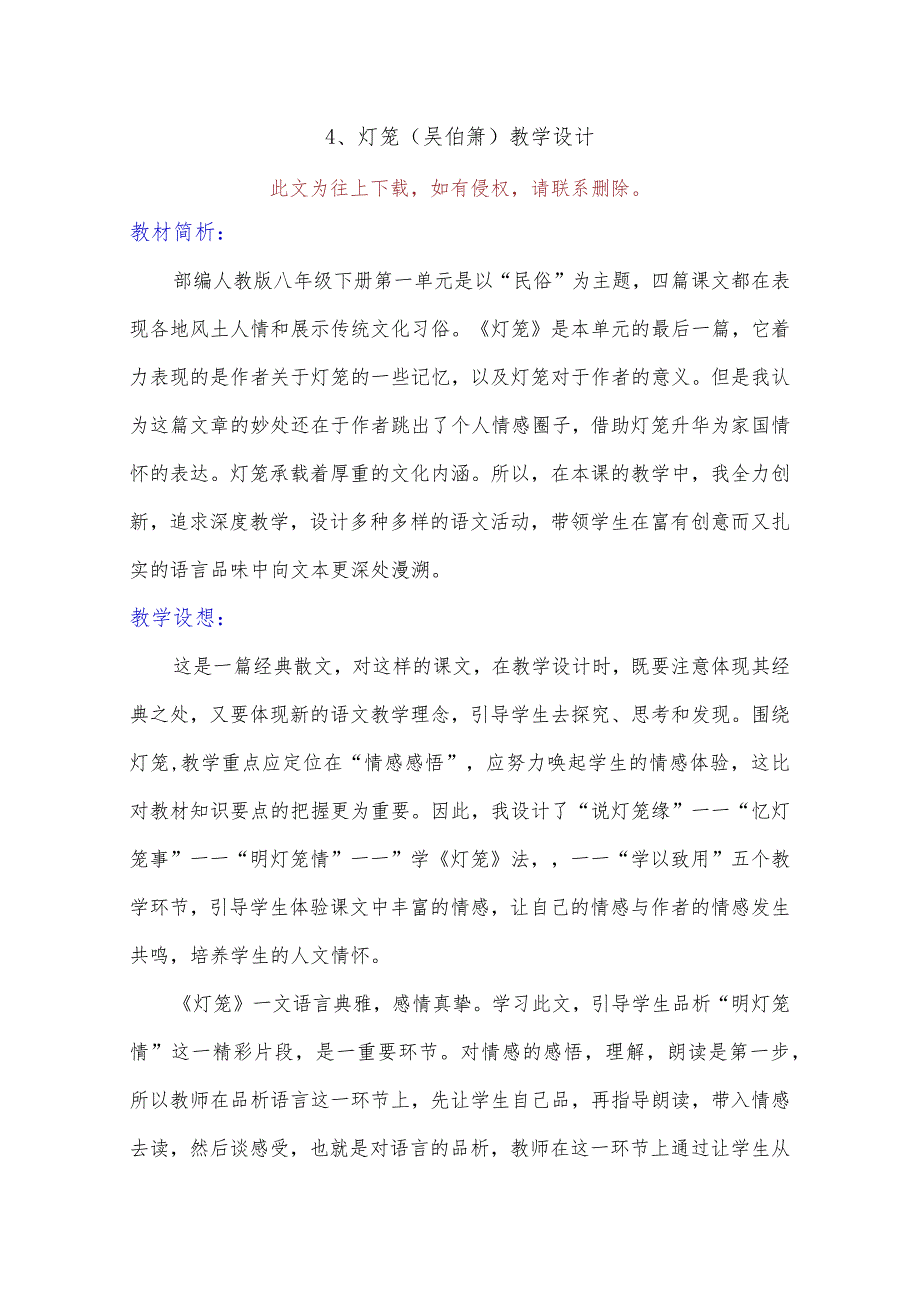 4、灯笼吴伯箫优质课教案详细教学设计.docx_第1页