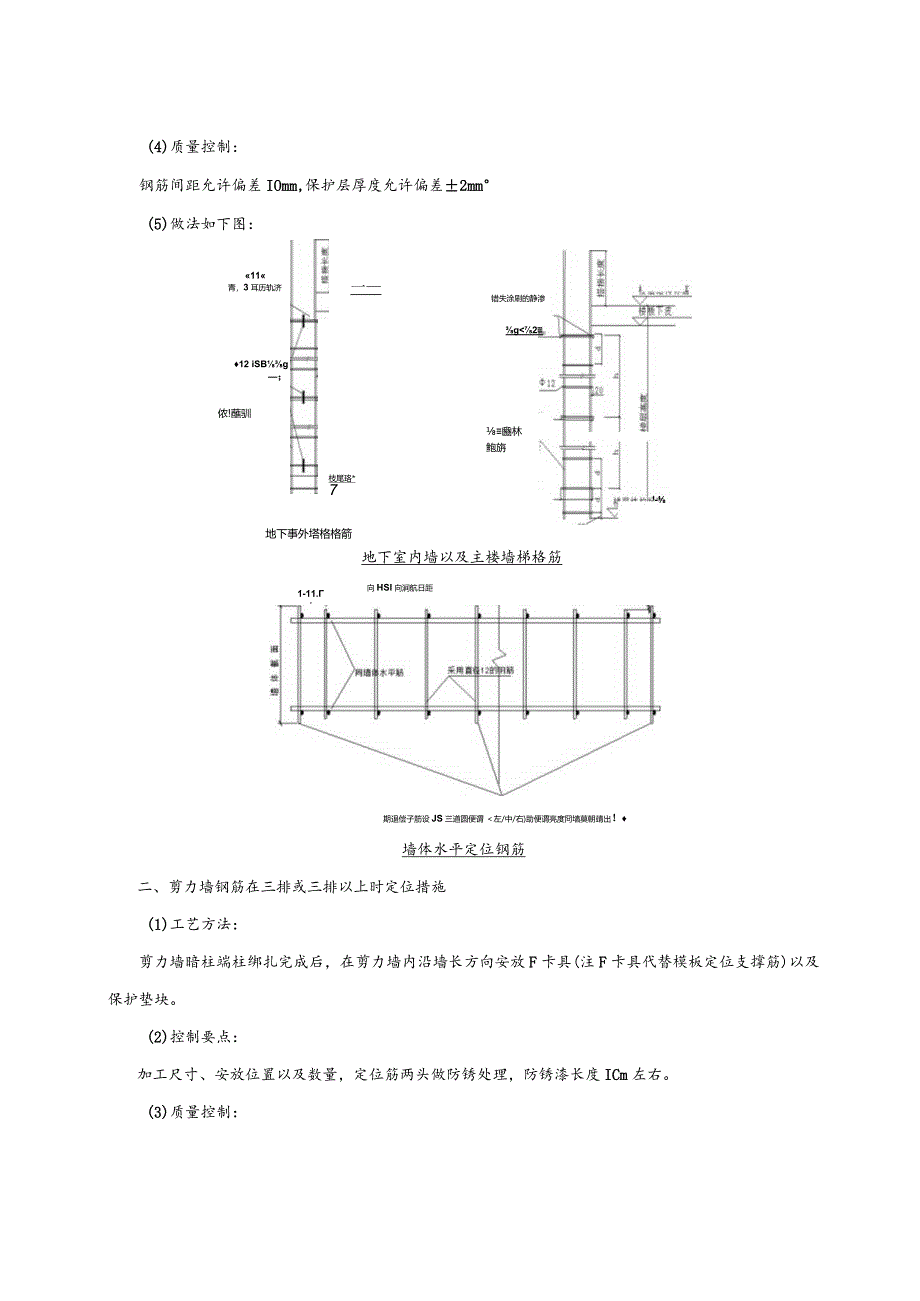 剪力墙钢筋定位措施筋施工技术交底.docx_第2页