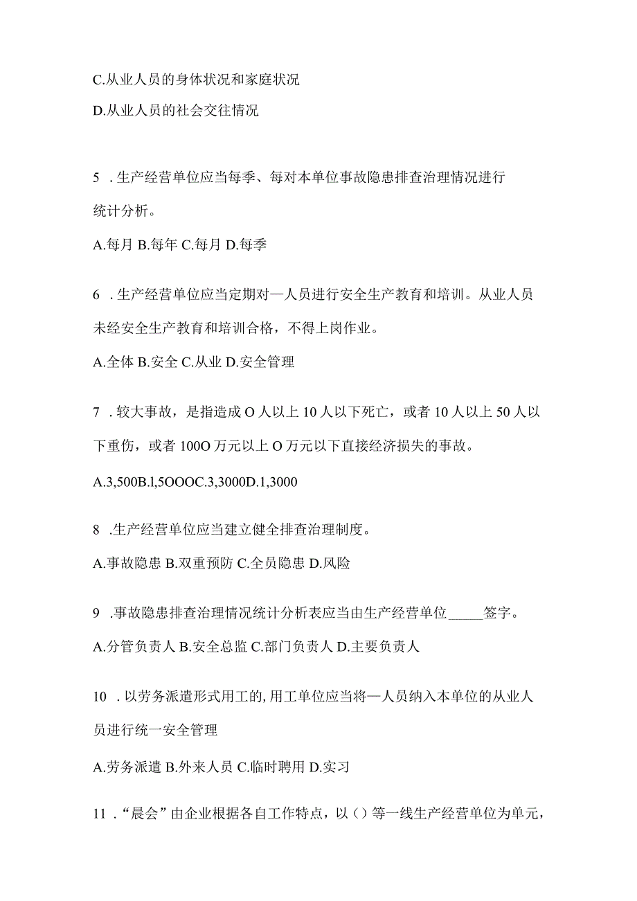 2024年度落实“大学习、大培训、大考试”模拟试题（含答案）.docx_第2页