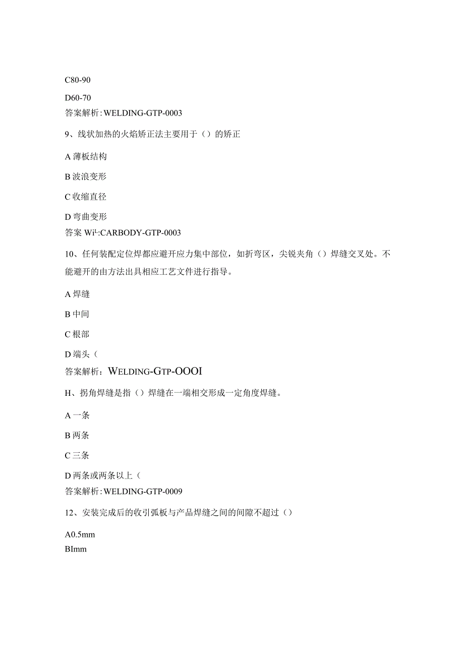 焊接考试题库.docx_第3页