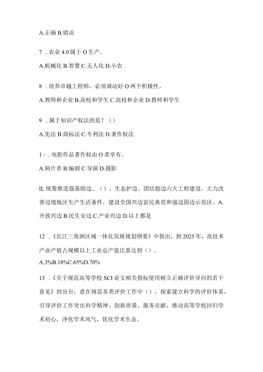 2024年度河北省继续教育公需科目试题（含答案）.docx_第2页