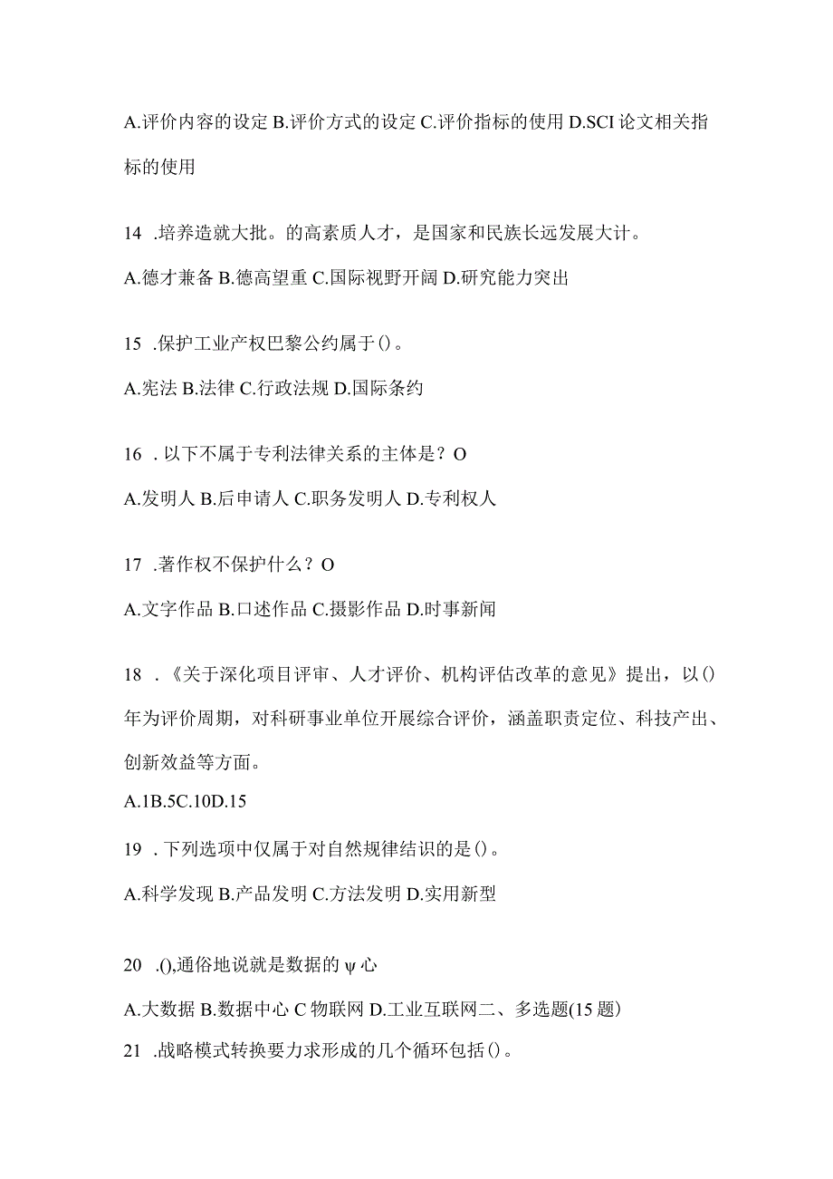 2024年度河北省继续教育公需科目试题（含答案）.docx_第3页