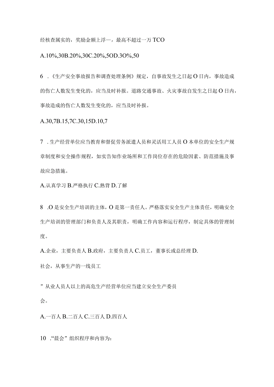 2024年山东安全生产“大学习、大培训、大考试”备考题库（含答案）.docx_第2页