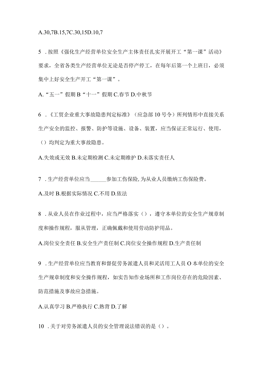 2024年度山东企业全员安全生产“大学习、大培训、大考试”培训模拟试题（含答案）.docx_第2页