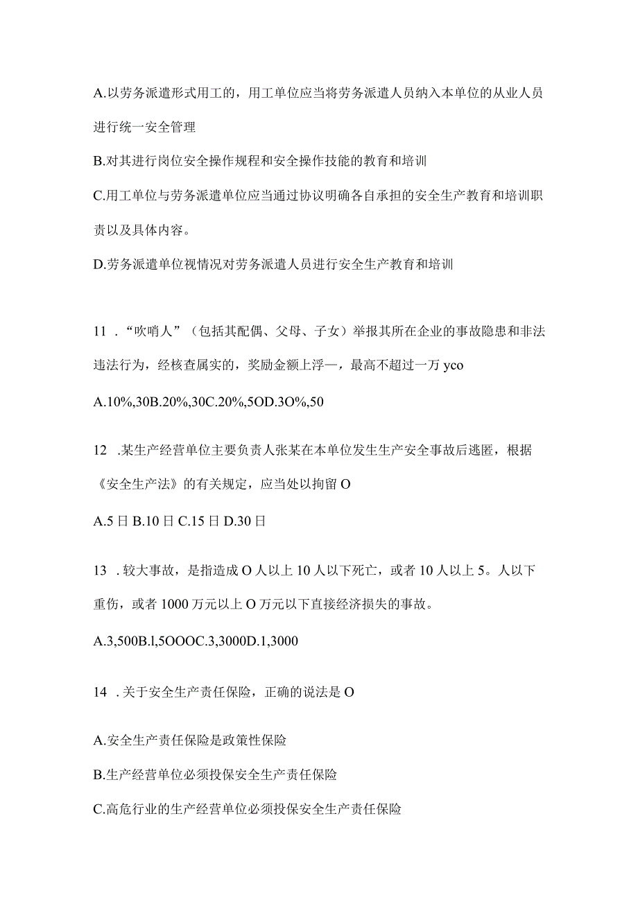 2024年度山东企业全员安全生产“大学习、大培训、大考试”培训模拟试题（含答案）.docx_第3页