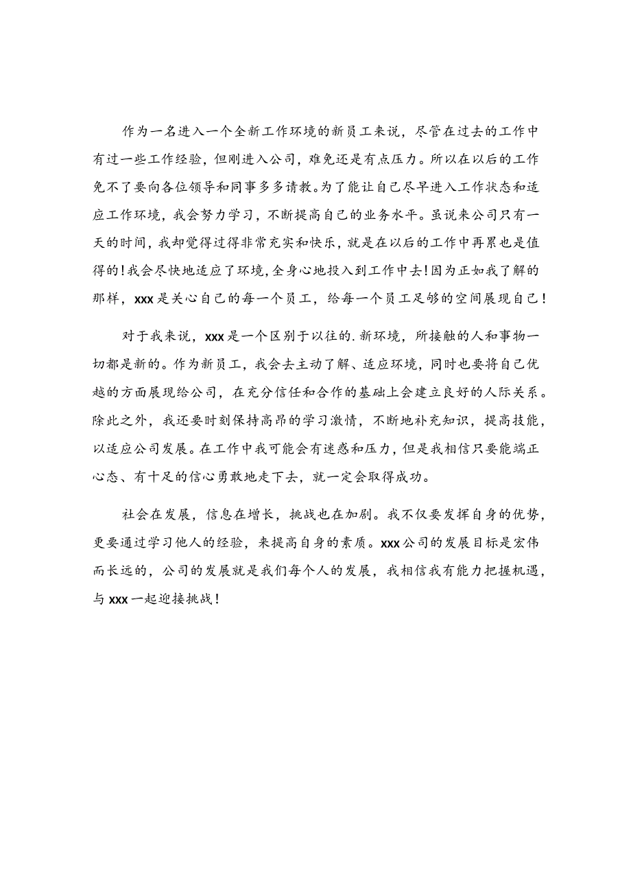 新人公司入职简短自我介绍.docx_第2页