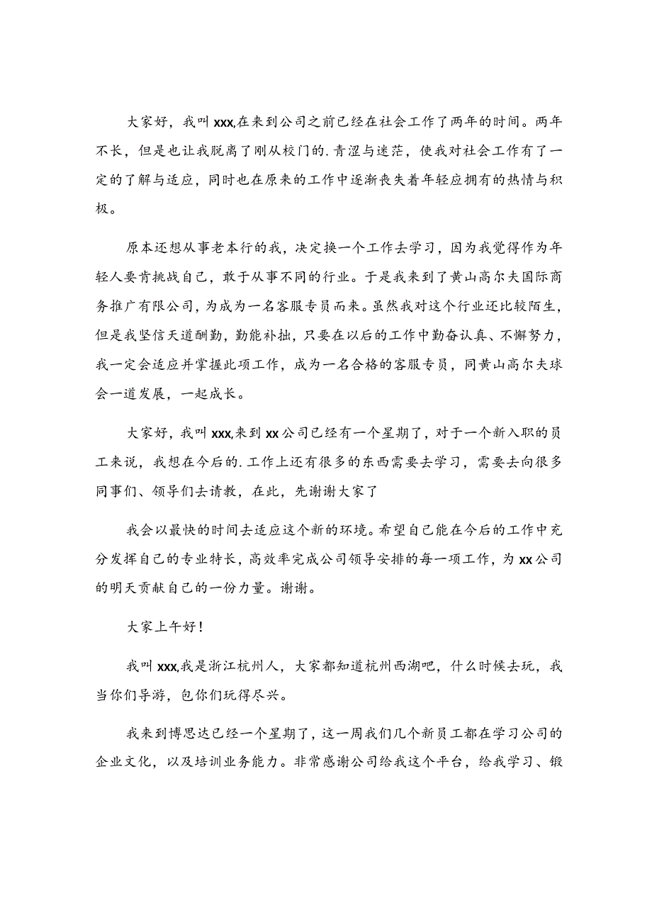 新人公司入职简短自我介绍.docx_第3页