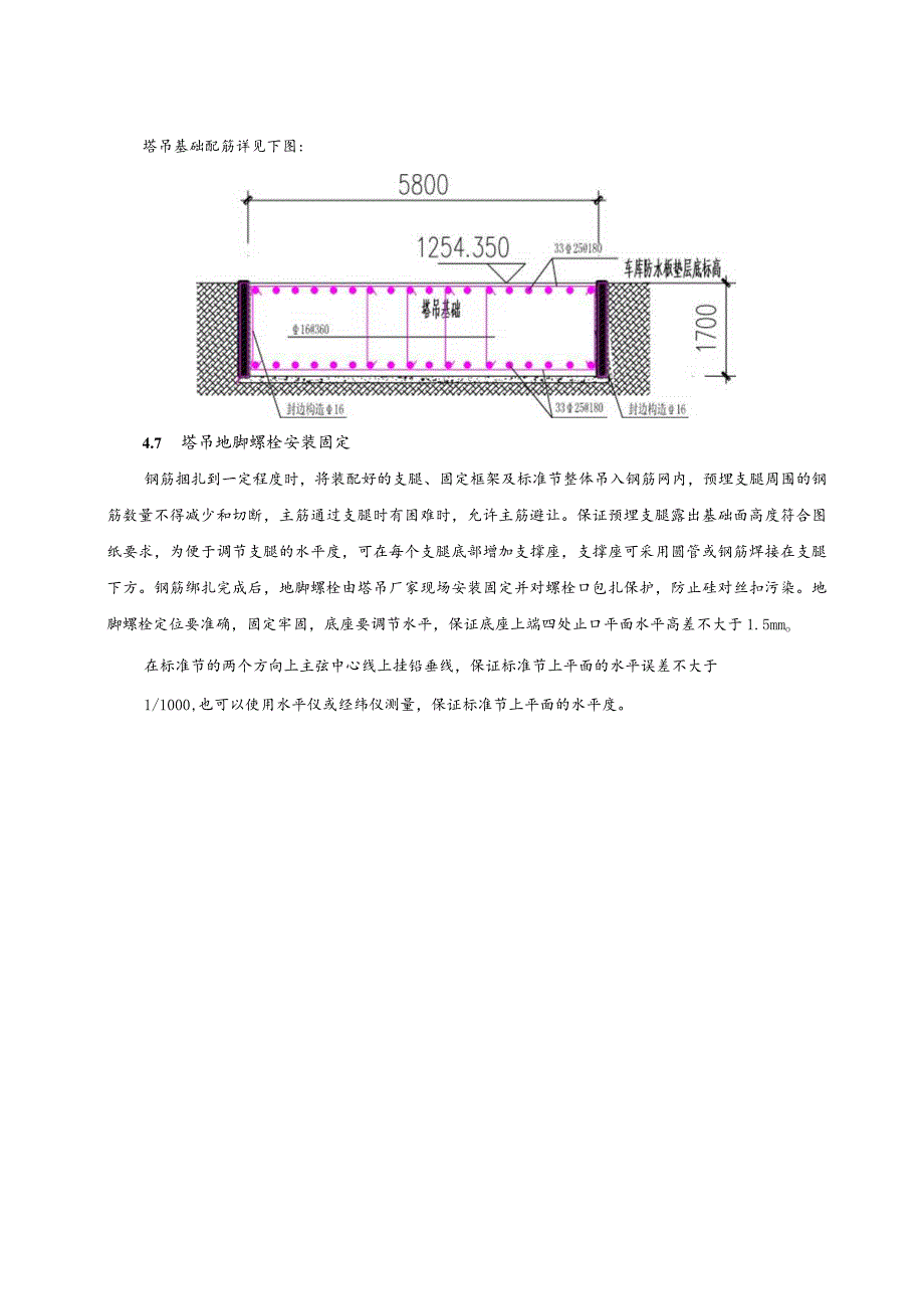 塔吊基础施工技术交底.docx_第3页