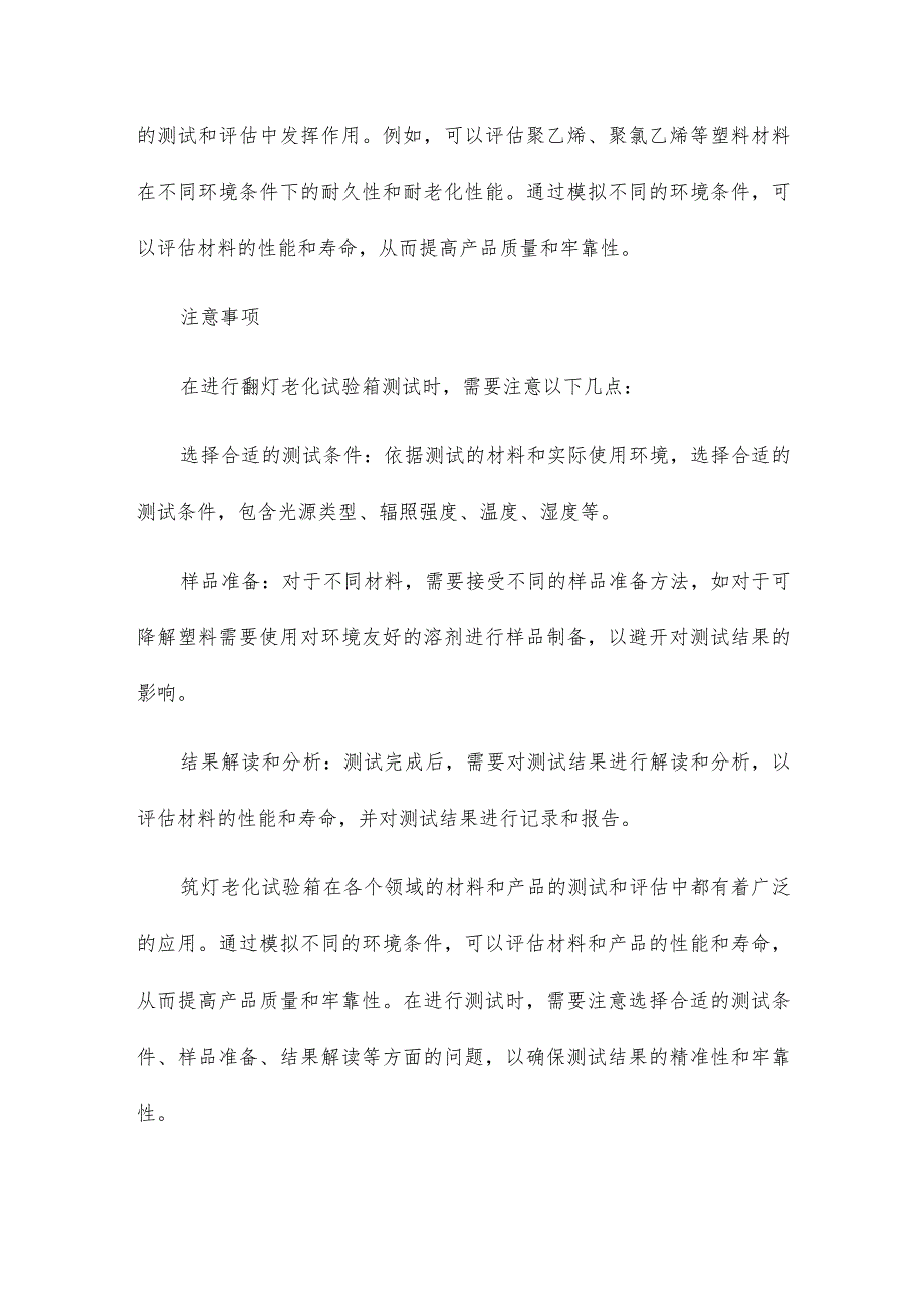 氙灯老化试验箱在可降解塑料气弧暴露的应用.docx_第2页