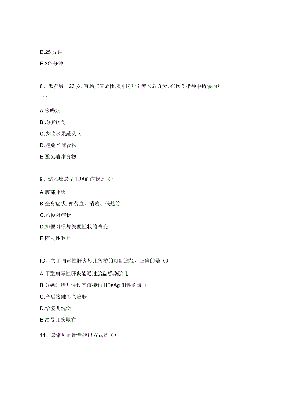 口腔科初级责任护士三基理论及核心能力理论考试题.docx_第3页