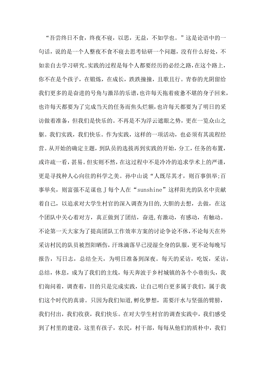 大学生社会实践心得体会范文两篇.docx_第1页