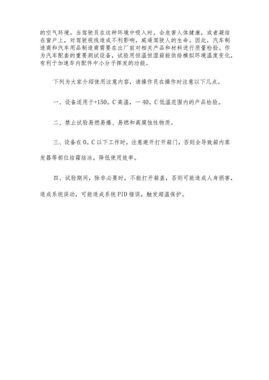 汽车行业使用实验用恒温恒湿箱时的一些技巧.docx_第2页