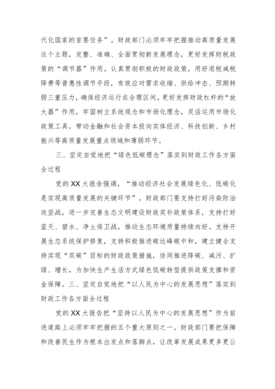 廉政党课讲稿提纲：加强党风廉政建设不断推动财政改革发展新篇章.docx_第2页