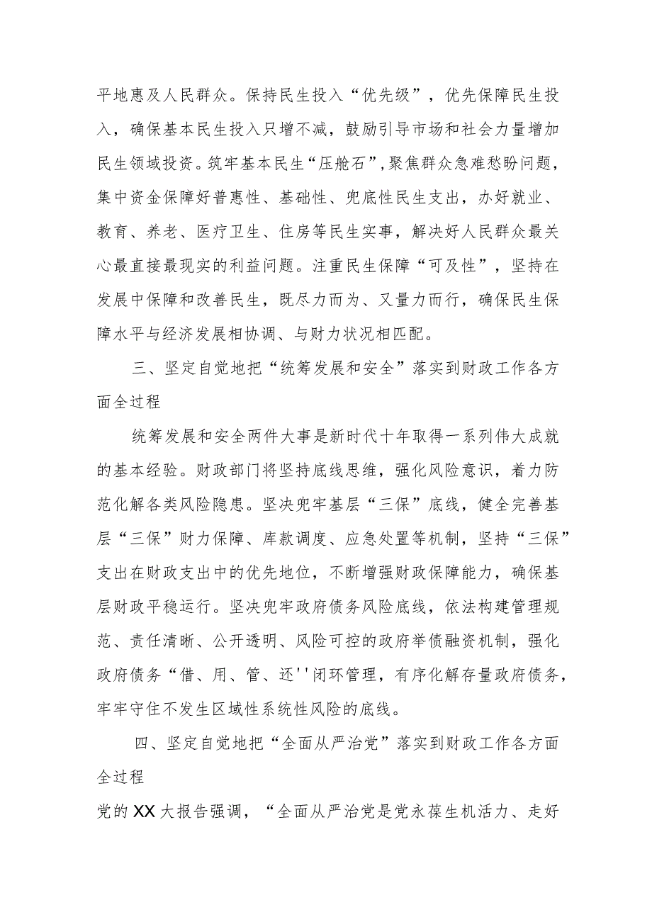 廉政党课讲稿提纲：加强党风廉政建设不断推动财政改革发展新篇章.docx_第3页