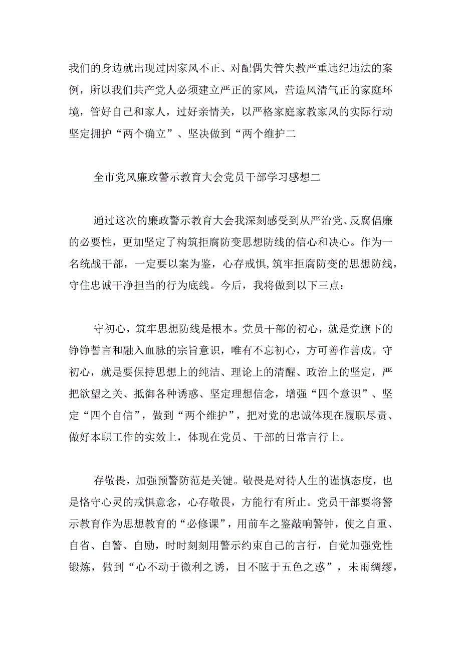 全市党风廉政警示教育大会党员干部学习感想.docx_第2页