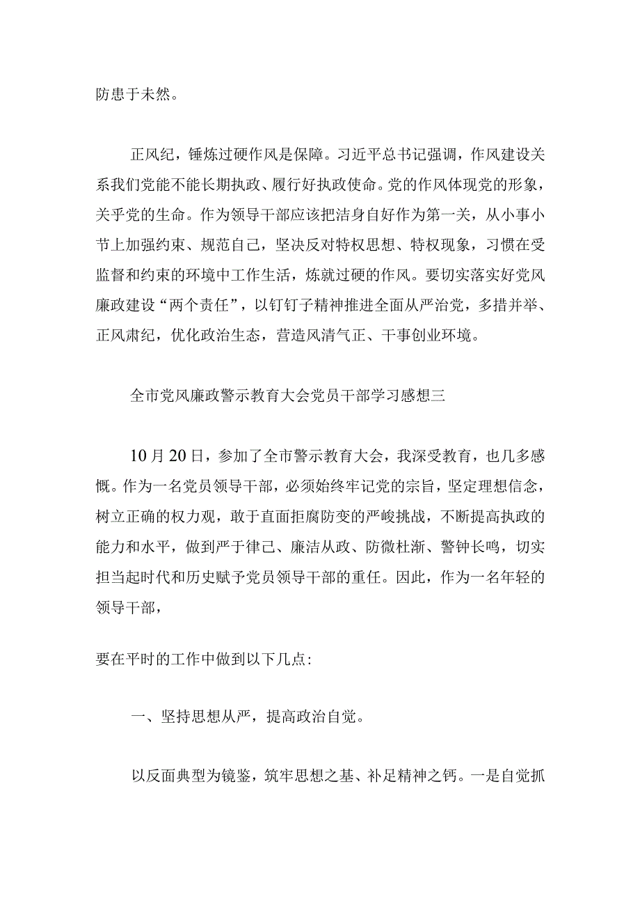 全市党风廉政警示教育大会党员干部学习感想.docx_第3页