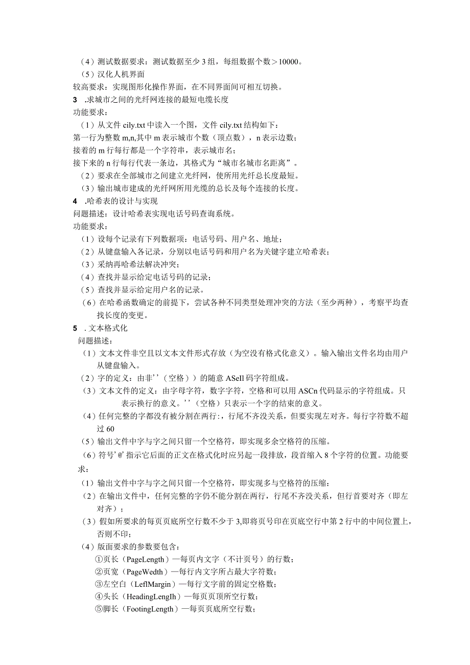 2024级数据结构课程设计.docx_第3页