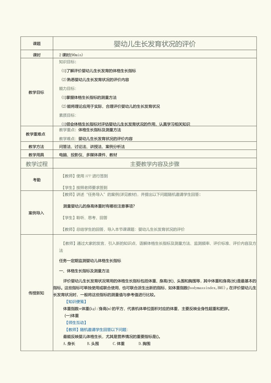 《0～3岁婴幼儿营养与喂养》教案第13课婴幼儿生长发育状况的评价.docx_第1页