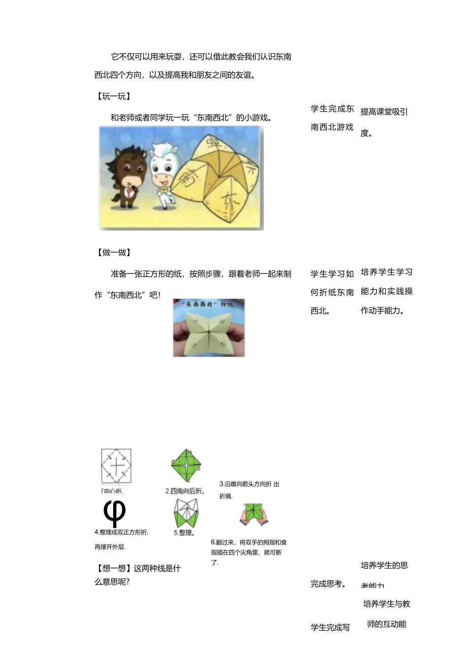 内蒙古版综合实践活动一年级下册第四课“东南西北”教案.docx_第2页