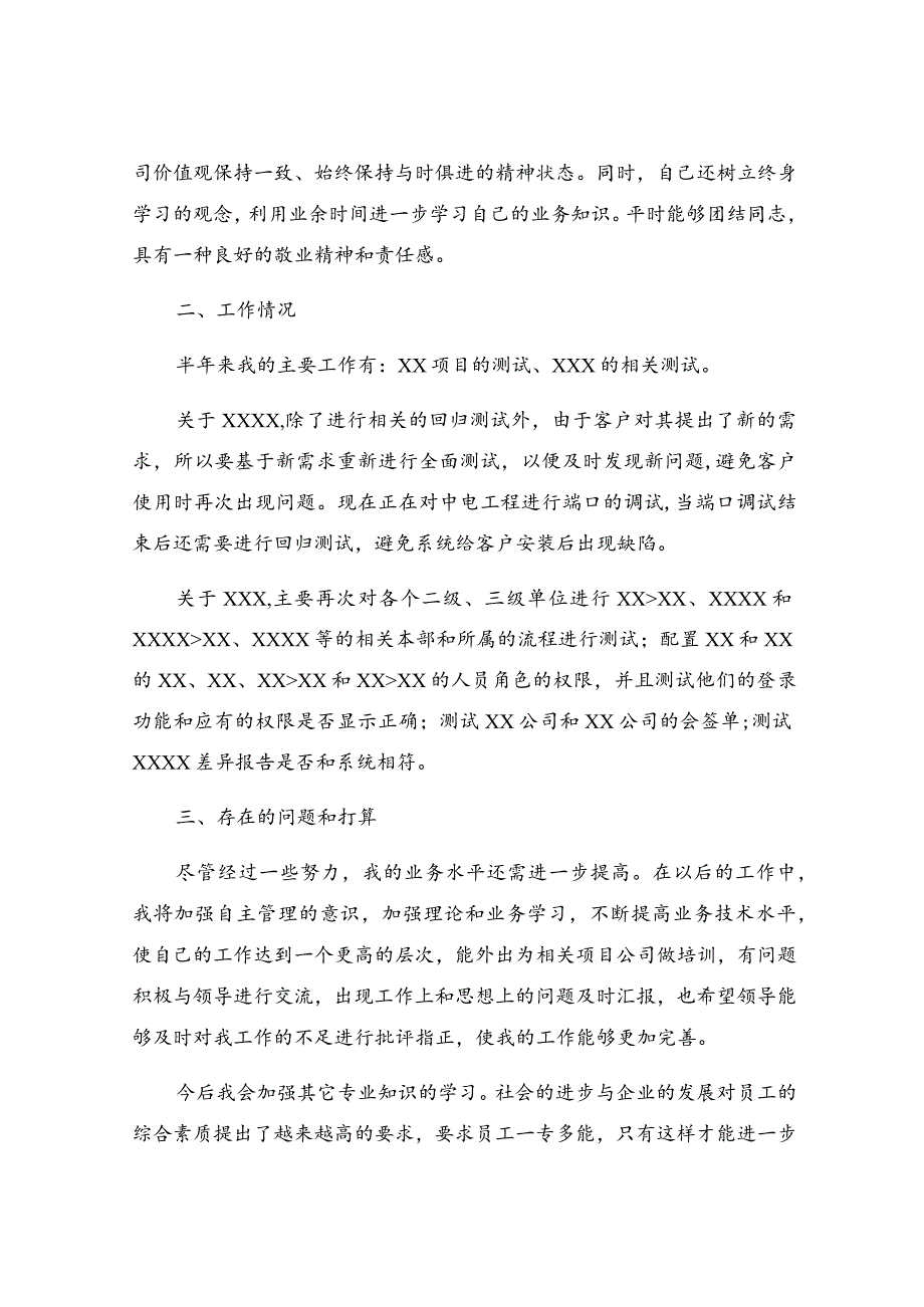 软件测试工作总结范文（精选5篇）.docx_第2页