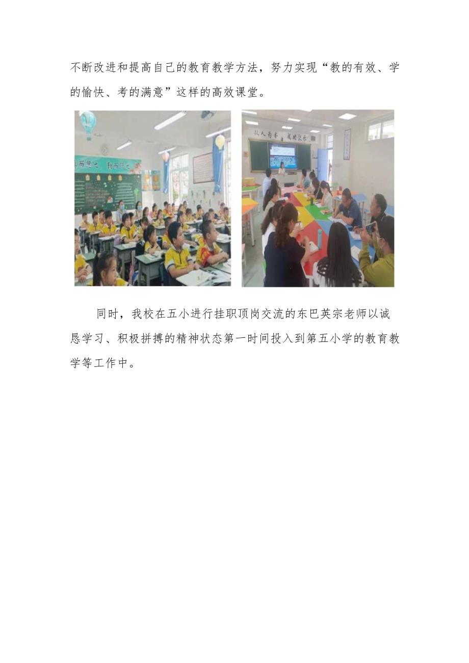 后所乡小学赴五小教研交流简报.docx_第3页