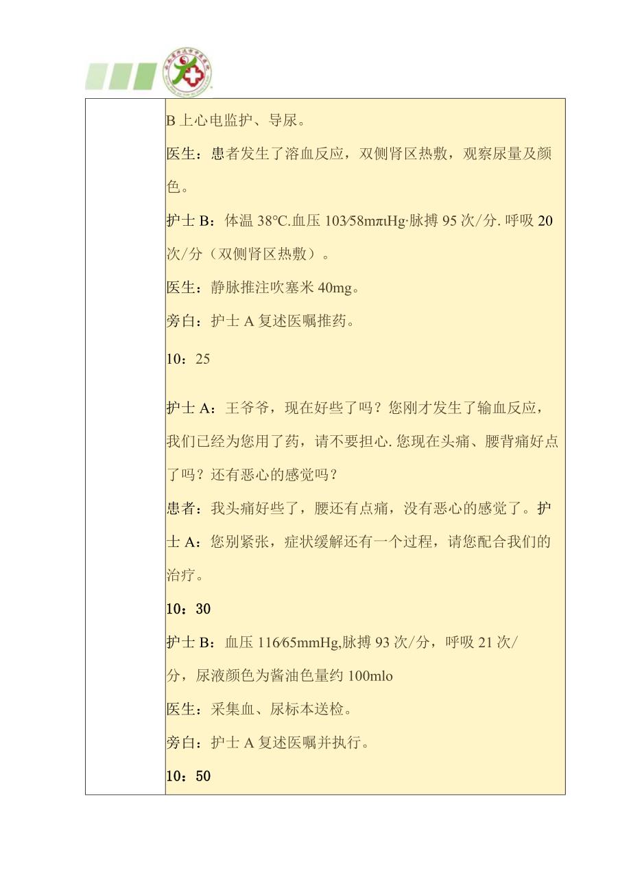 输血过敏的应急预案.docx_第2页