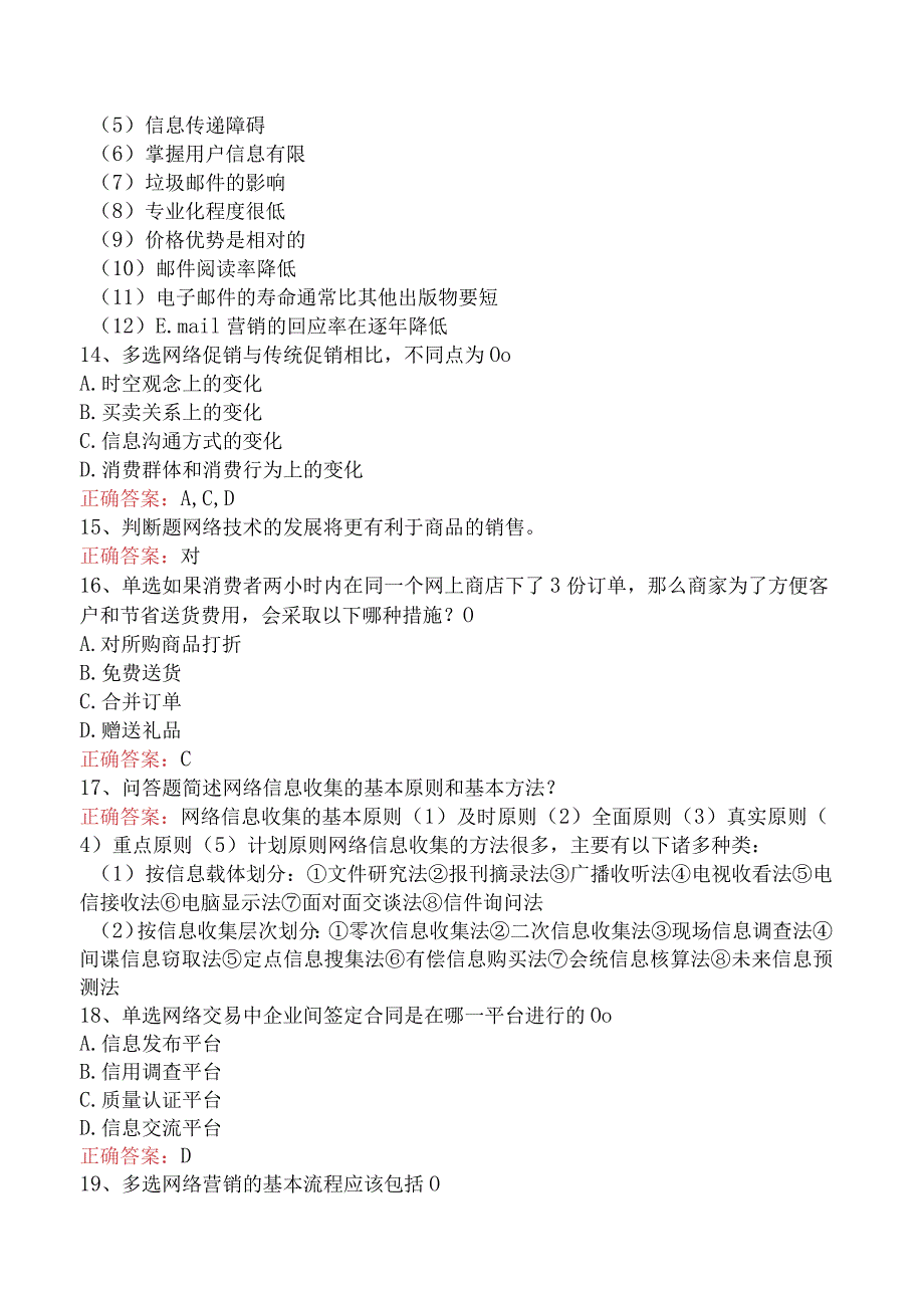 电子商务员考试：电子商务网络营销基本概念试题及答案二.docx_第3页