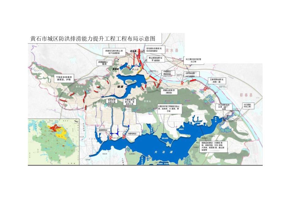 黄石城区防洪排涝能力提升工程建设内容word.docx_第3页