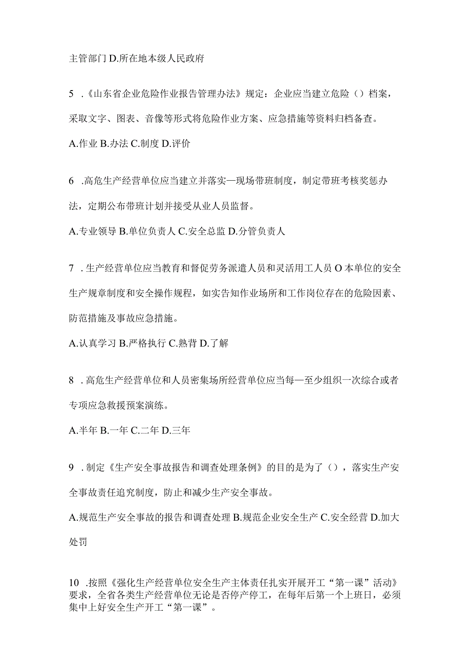 2024山东钢铁厂“大学习、大培训、大考试”题库及答案.docx_第2页