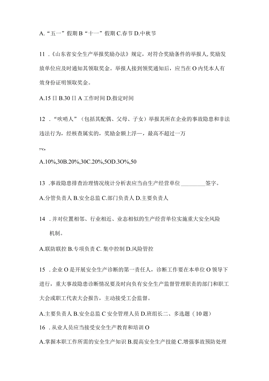 2024山东钢铁厂“大学习、大培训、大考试”题库及答案.docx_第3页