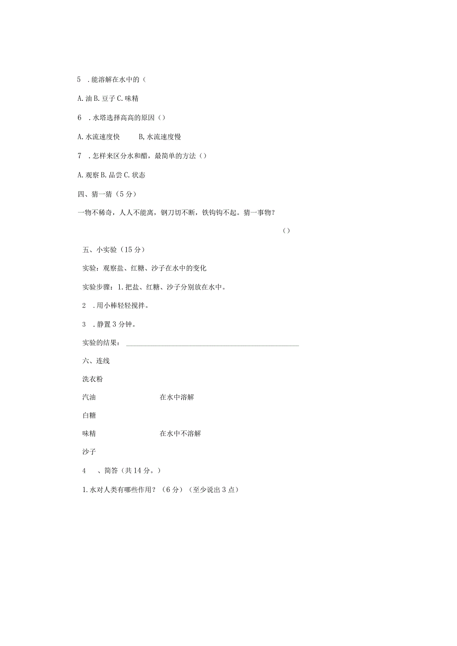 第02单元水苏教版（含答案）.docx_第2页