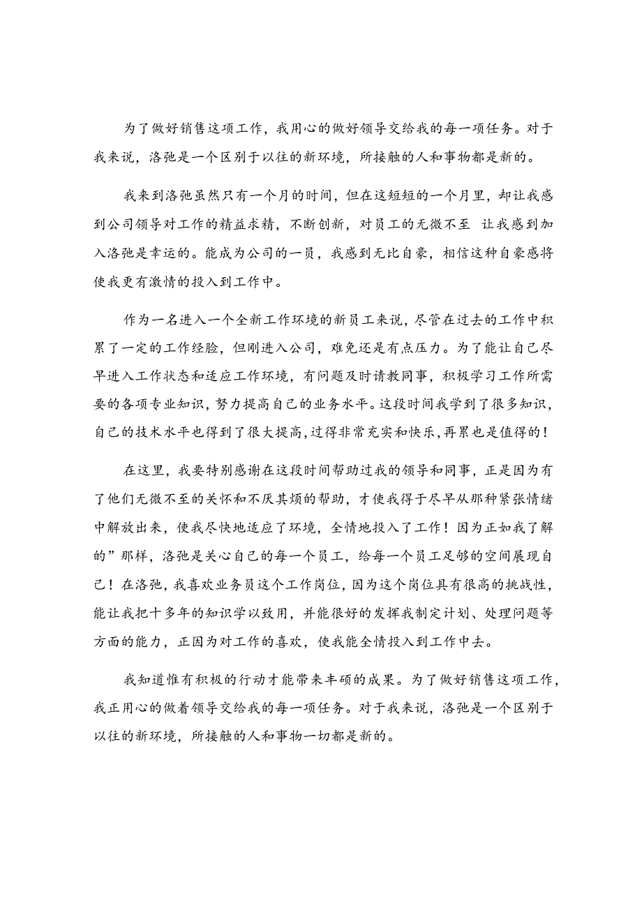 新人简短入职自我介绍.docx_第2页